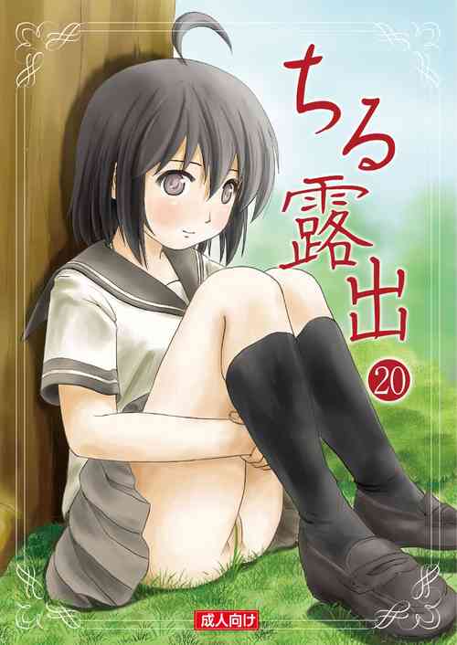 Download Chimee HouseChiru Roshutsu 20