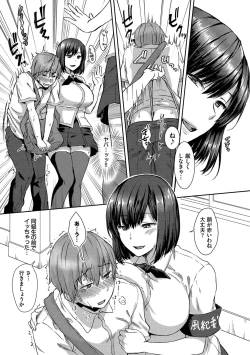 Page 139 of Heat Love Caution + Mei ga Gal ni Natta Wake Bangaihen