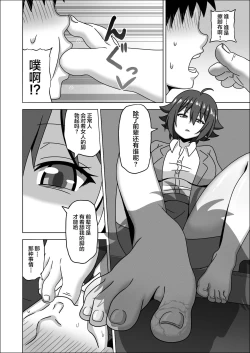 Page 10 of Kouhai no Ashi de Gachi Boki Shite Hazukashikunainsu ka? Wara