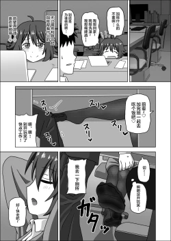Page 5 of Kouhai no Ashi de Gachi Boki Shite Hazukashikunainsu ka? Wara
