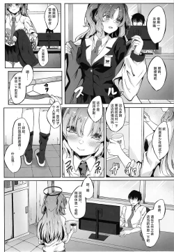 Page 5 of Honjitsu mo Yoroshiku Onegaishimasu ne, Sensei | 今天也拜托你了哦、老师♡