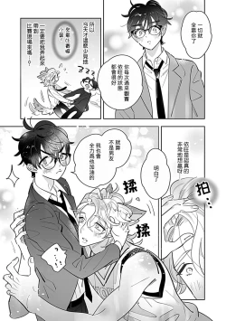 Page 13 of Torokeru Dekiai Sugar hug. 1 | 融化的溺爱蜜糖 hug. 1