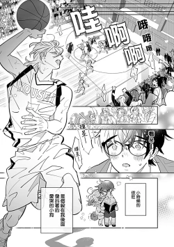 Page 15 of Torokeru Dekiai Sugar hug. 1 | 融化的溺爱蜜糖 hug. 1