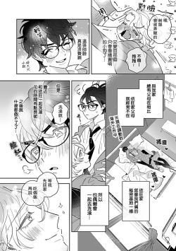 Page 22 of Torokeru Dekiai Sugar hug. 1 | 融化的溺爱蜜糖 hug. 1