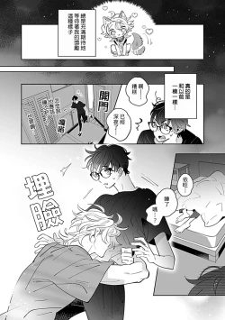 Page 26 of Torokeru Dekiai Sugar hug. 1 | 融化的溺爱蜜糖 hug. 1