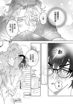 Page 27 of Torokeru Dekiai Sugar hug. 1 | 融化的溺爱蜜糖 hug. 1