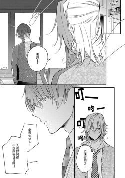 Page 47 of Iiko ni Suru kara Hidoku Shite 12