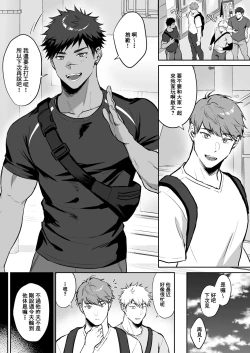 Page 3 of Hajimete no Real 2 | 青涩直男的第一次2