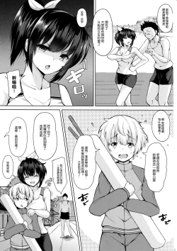 Page 3 of Sasotta no wa Itazura no Tsumori Datta no ni
