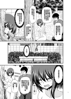 Page 143 of Netorare Roshutsu Shoujo