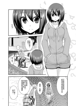 Page 14 of Netorare Roshutsu Shoujo