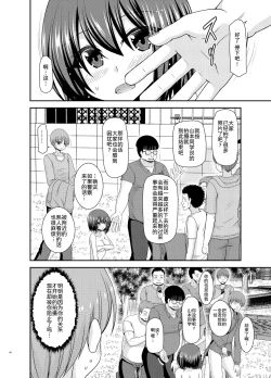 Page 96 of Netorare Roshutsu Shoujo
