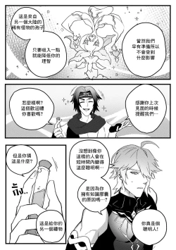 Page 6 of Secret Knowledge