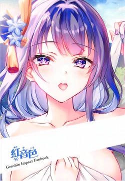 Page 16 of Inazuma no Hitou