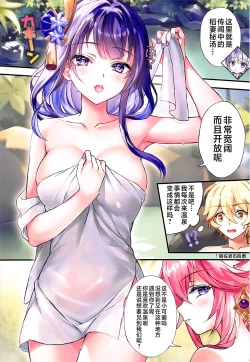 Page 5 of Inazuma no Hitou