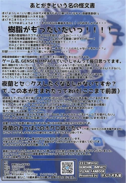 Page 10 of Yelan to Ecchi Suru Hon