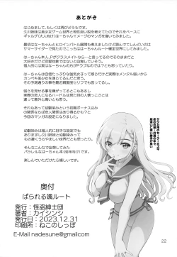 Page 21 of Parallel Hayate Route