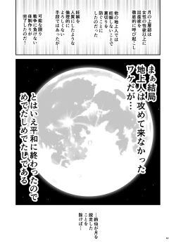 Page 62 of Nureru Tsuki no Miyako Kanzenban