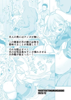 Page 76 of Nureru Tsuki no Miyako Kanzenban