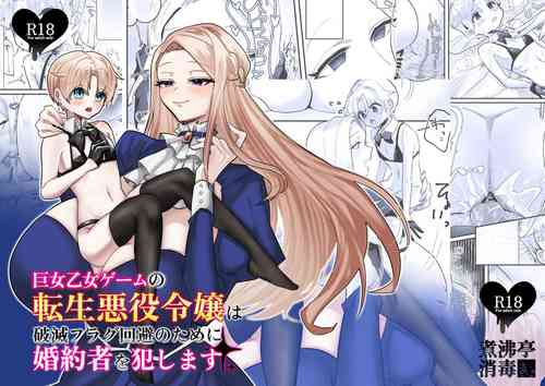 Download Kyojo Otome Game no Tensei Akuyaku Reijou wa Hametsu Flag Kaihi no Tame ni Konyakusha o Okashimasu