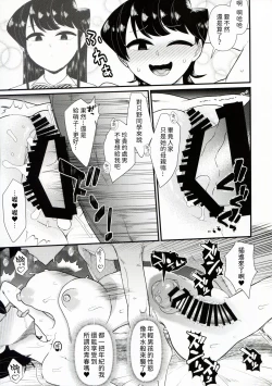 Page 15 of Komi-mama ha, kara mi zake desu.