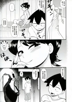 Page 5 of Komi-mama ha, kara mi zake desu.