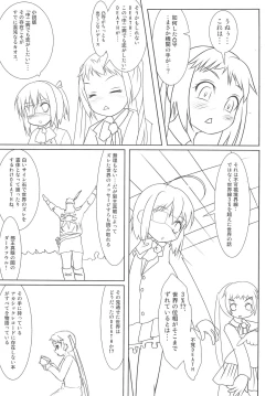 Page 3 of Chuunibyou no Koro wa Koi o Hen to Kakimachigaeru