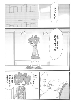 Page 3 of Kashikoma Yumekawa