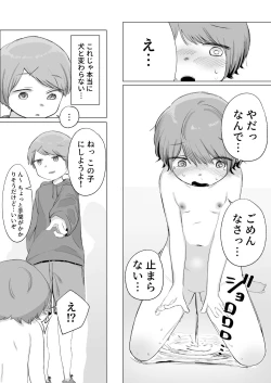 Page 14 of Aru Asa, Mezametara Pet Shop de Urareteita