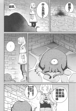 Page 6 of Otoshiana kara no Dasshutsu | 逃出深坑陷阱