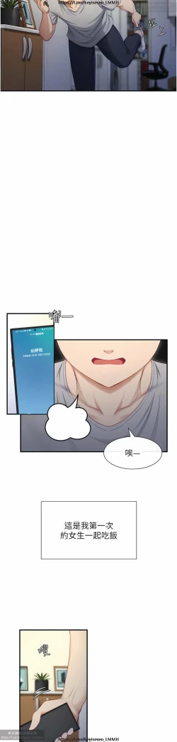 Page 43 of 脱单神器 1-27