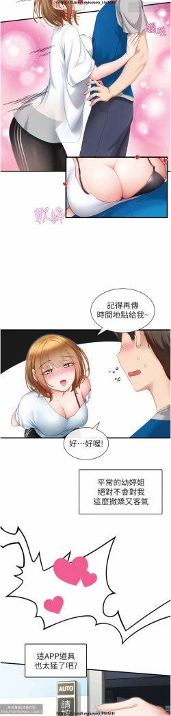 Page 67 of 脱单神器 1-27