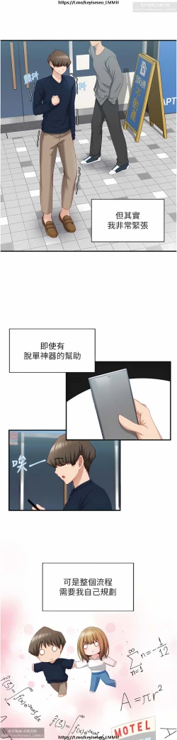 Page 81 of 脱单神器 1-27