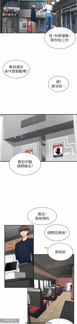 Page 88 of 脱单神器 1-27