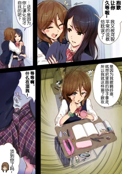 Page 5 of Futa x Yuri ～Childhood Friend～
