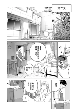 Page 42 of Nureane 2 ~ Kyonyuu no Ane to Iyarashii Koto o Shita Ato no Hanashi.