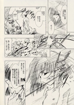 Page 13 of Dosei Ame