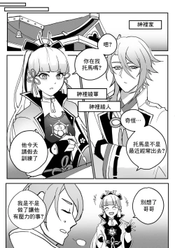 Page 32 of Secret Training