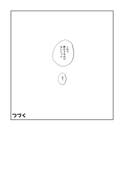 Page 8 of Doemu Sakyubasu ni Natte Shimattakedo Watashi no Koto Dandemo Shitteru Osananajimi ga Kitto Tasukete Kureruyone ⋯!