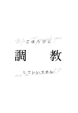 Page 2 of Gohoubi ni Choukyou Shite Ii Desu ka