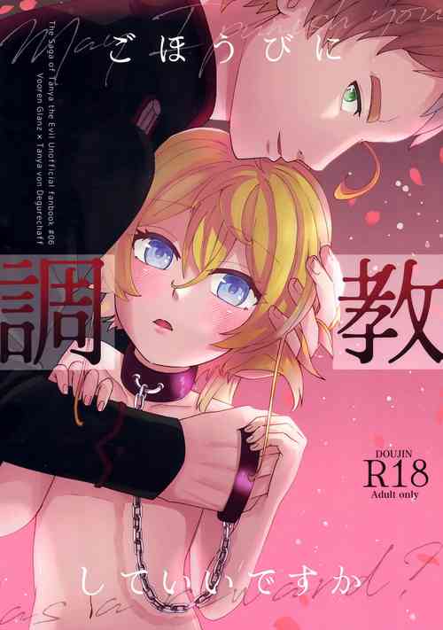 Download Gohoubi ni Choukyou Shite Ii Desu ka