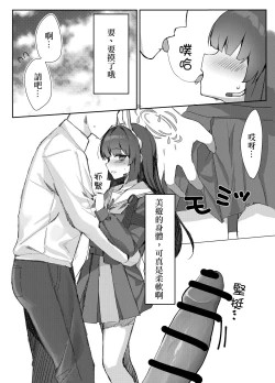 Page 10 of Kasumizawa Shoukougun | 霞澤症候群