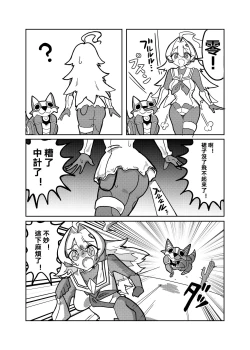 Page 11 of Ralmia vs Robopup | 洛菈米亞VS機器犬