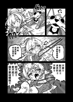 Page 23 of Ralmia vs Robopup | 洛菈米亞VS機器犬