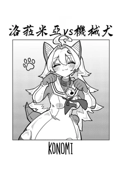 Page 2 of Ralmia vs Robopup | 洛菈米亞VS機器犬