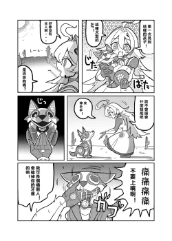 Page 6 of Ralmia vs Robopup | 洛菈米亞VS機器犬