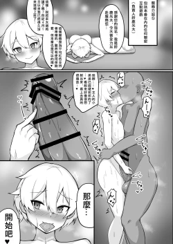 Page 14 of Niji ka Sanji no Danshou Senmonkan