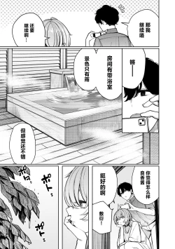 Page 7 of Furyouppoi Kanojo to Daradara Hamedori Shitai.