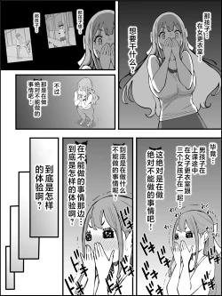Page 18 of Boku ni Harem SeFri ga Dekita Riyuu 3｜我擁有後宮炮友的理由3
