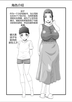 Page 29 of Hatsujou Haha Ryouko